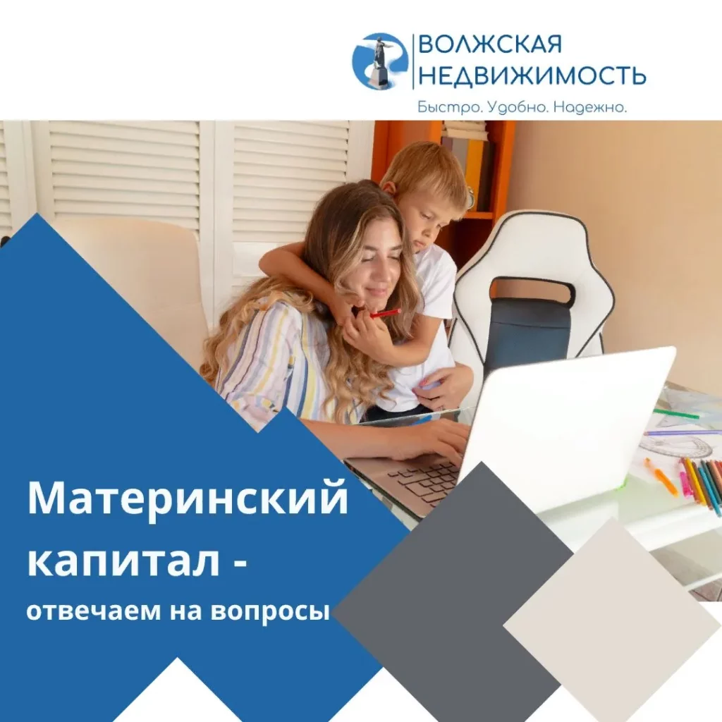 отвечаем на вопросы по материнскому капиталу